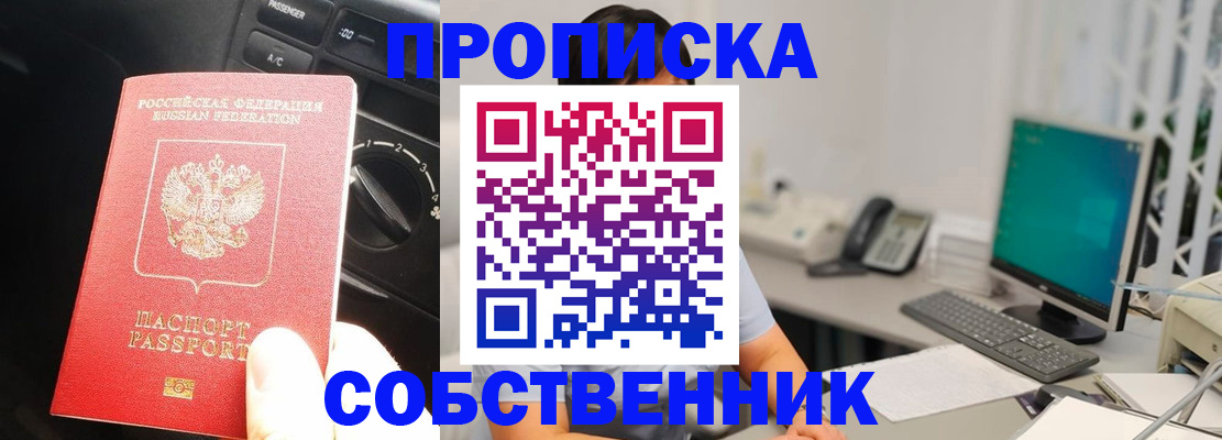 прописка в квартире в Нижнем Ломове