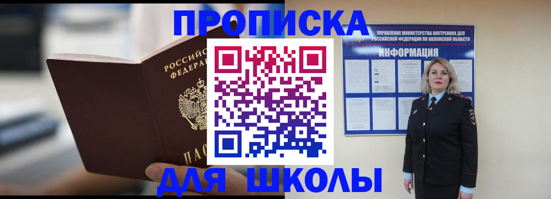 временная регистрация для школы в Нижнем Ломове